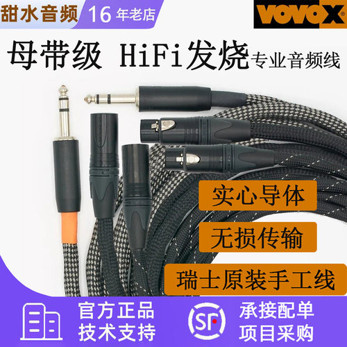 VOVOX富豪Link/Sonorus/excelsus录音棚母带级话筒线音箱线音频线