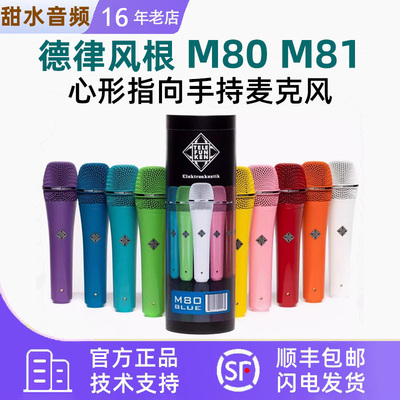 德律风根M80M81动圈麦克风话筒