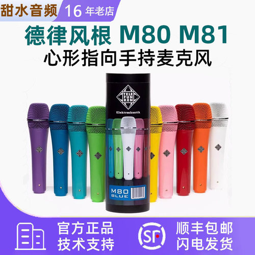德律风根M80M81动圈麦克风话筒