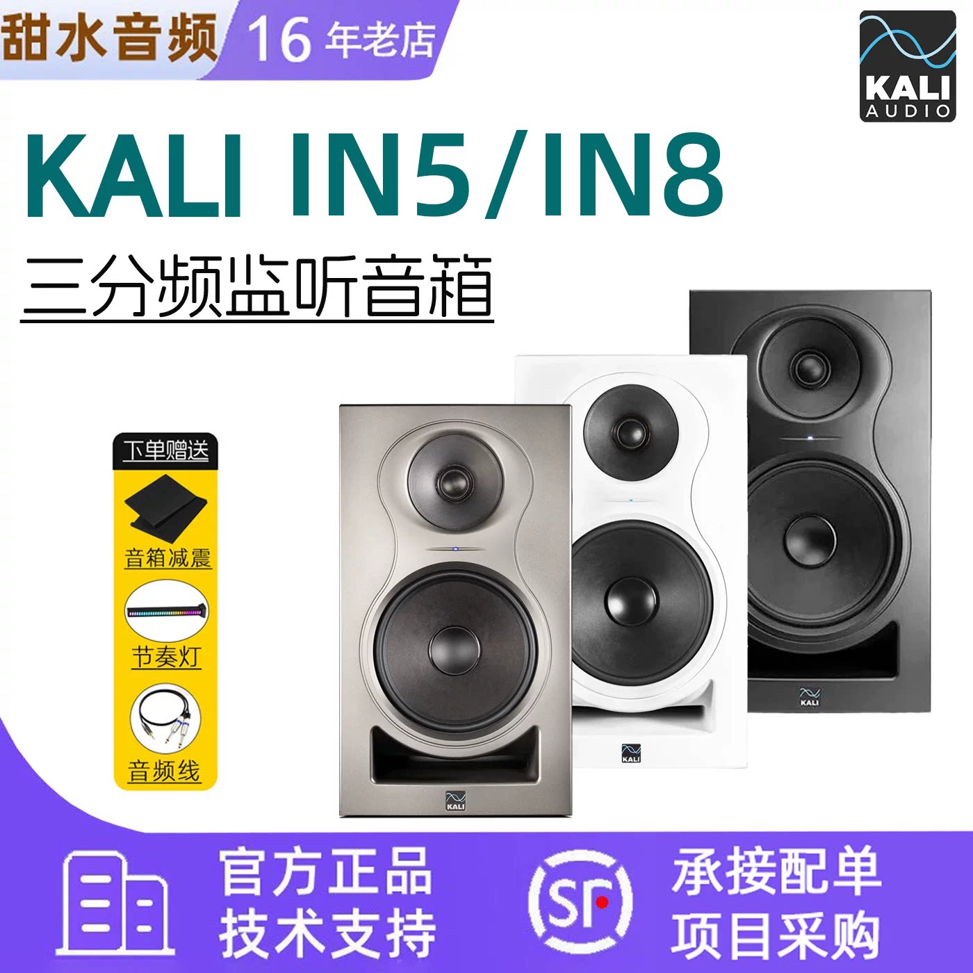 Kali/K&L IN8 V2 二代灰色限量版 专业工作室有源监听音箱三分频