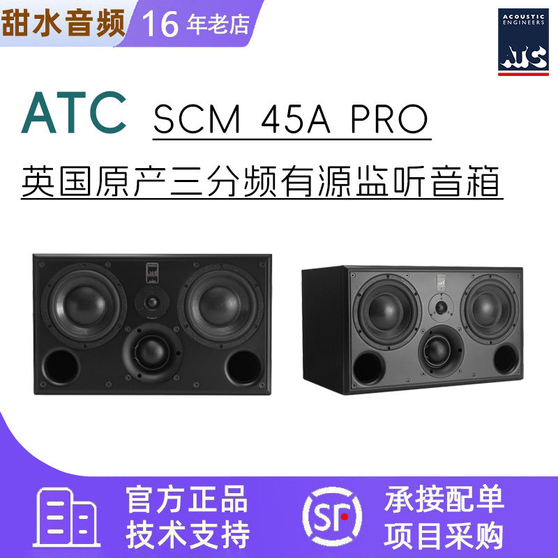 ATC SCM45ASL PRO 专业三分频有源监听音箱 英国原产 原装进口