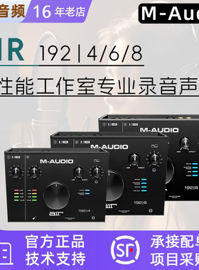 M-audio Maudio AIR192|4 6 8专业录音编曲外置USB声卡音频接口