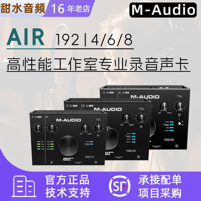 M-audio Maudio AIR192|4 6 8专业录音编曲外置USB声卡音频接口