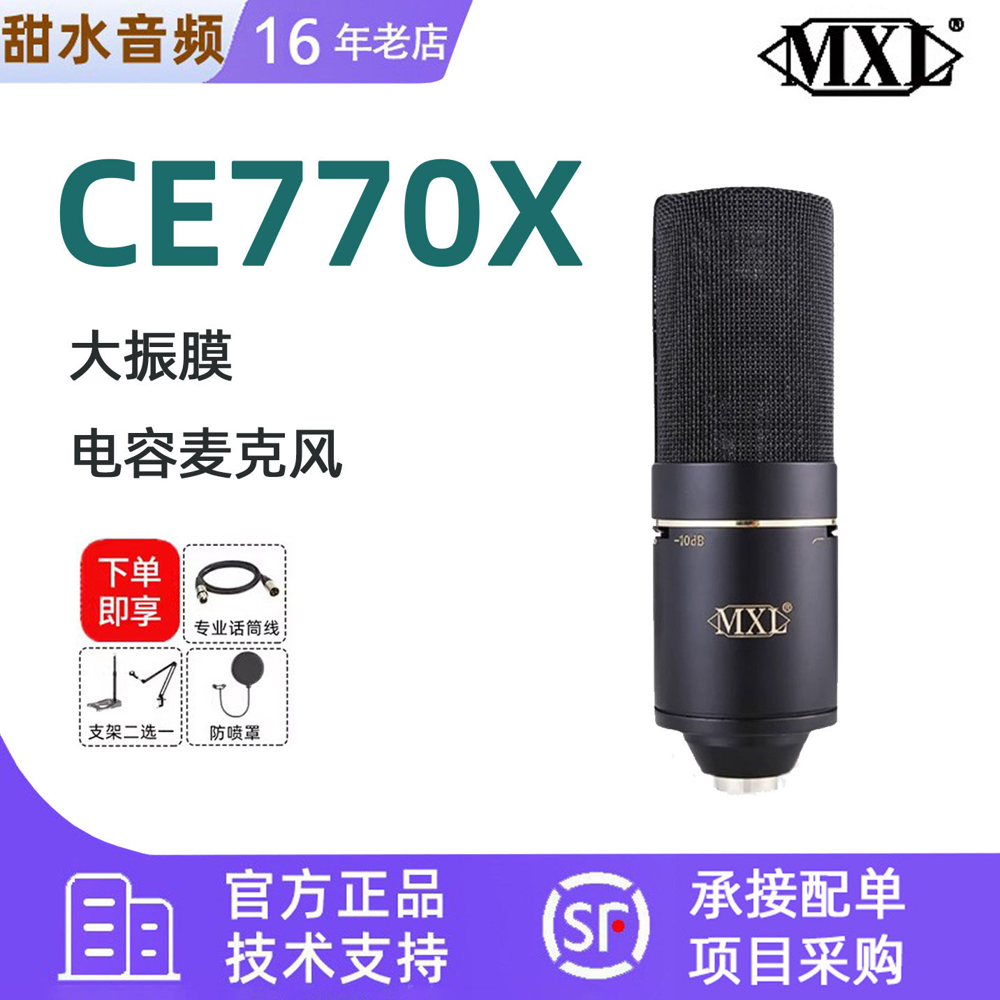 MXL CE770X 电容麦克风 专业录音话筒喊麦设备网络K歌直播麦克风