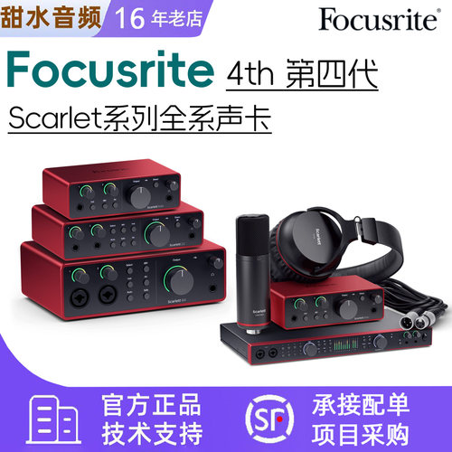 Focusrite福克斯特Solo4 2i2 4i4四代专业录音配音直播外置声卡
