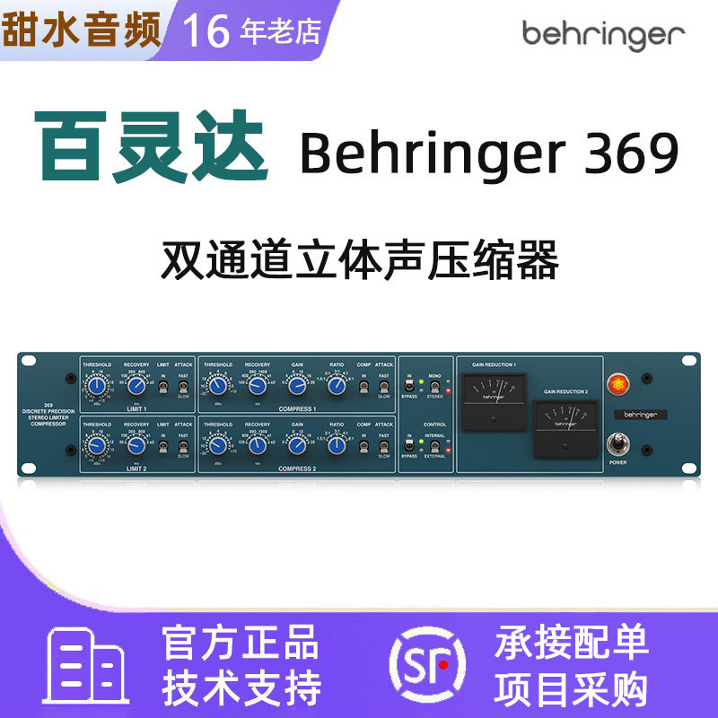 国行现货Behringer百灵达369双通道立体声压缩器录音棚录音混音