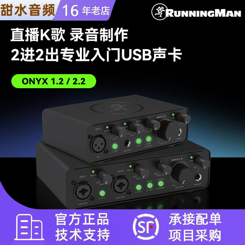 新款RunningMan美奇ONYX 1.2/2.2 2进2出录音USB声卡电脑直播乐队