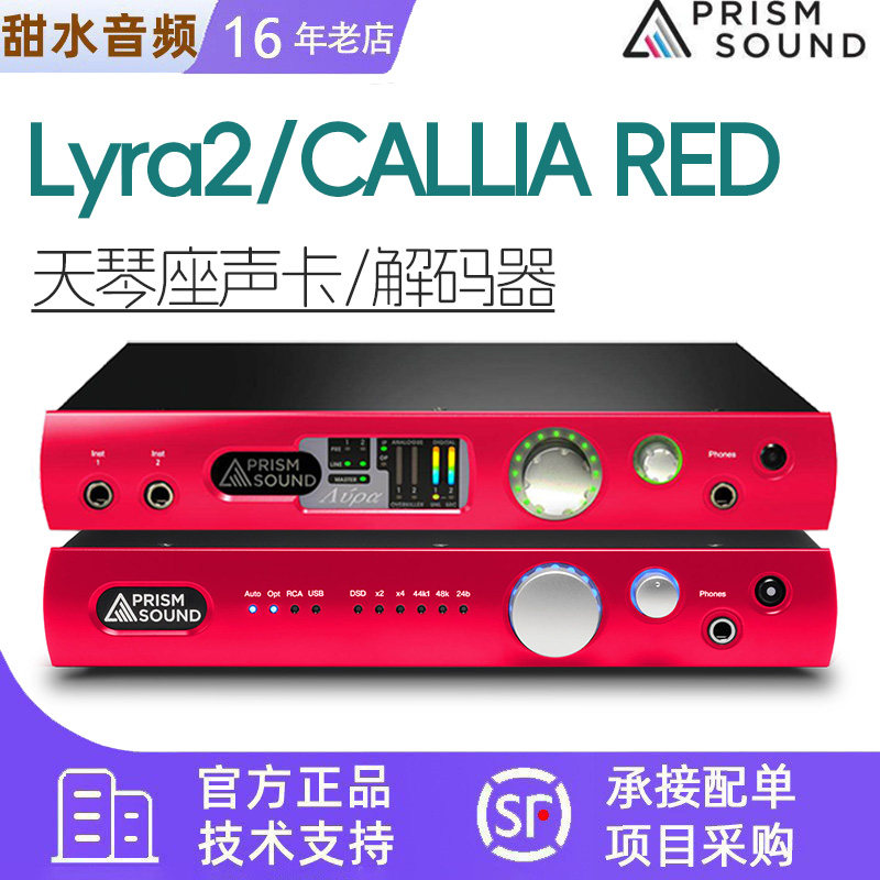 国行正品PrismSound天琴座新款红色Lyra2/CALLIA RED 声卡/解码器图片