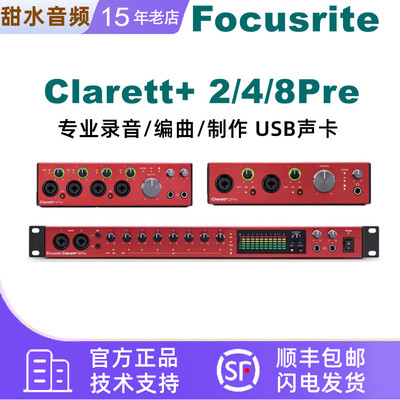 福克斯特Clarett+系列录音声卡