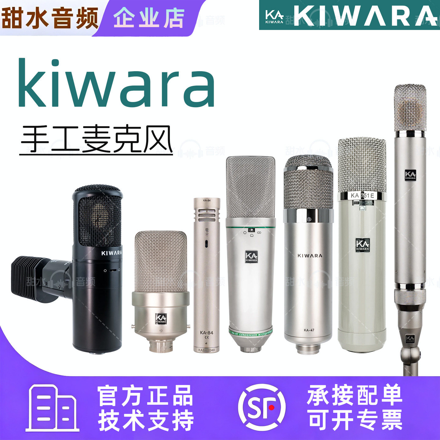 KIWARA AUDIO手工麦克风泰国原产进口KA 87/47/251E/800G电子管