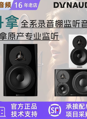 丹拿Dynaudio LYD5/7/8/48 BM5/6A/15A丹麦原产专业有源监听音箱