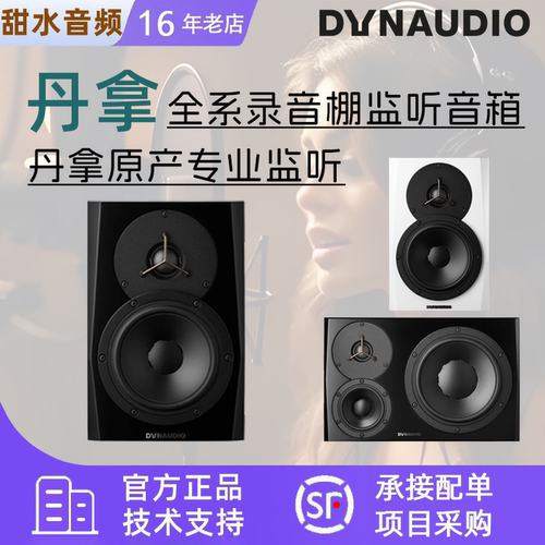 丹拿Dynaudio LYD5/7/8/48 BM5/6A/15A丹麦原产专业有源监听音箱