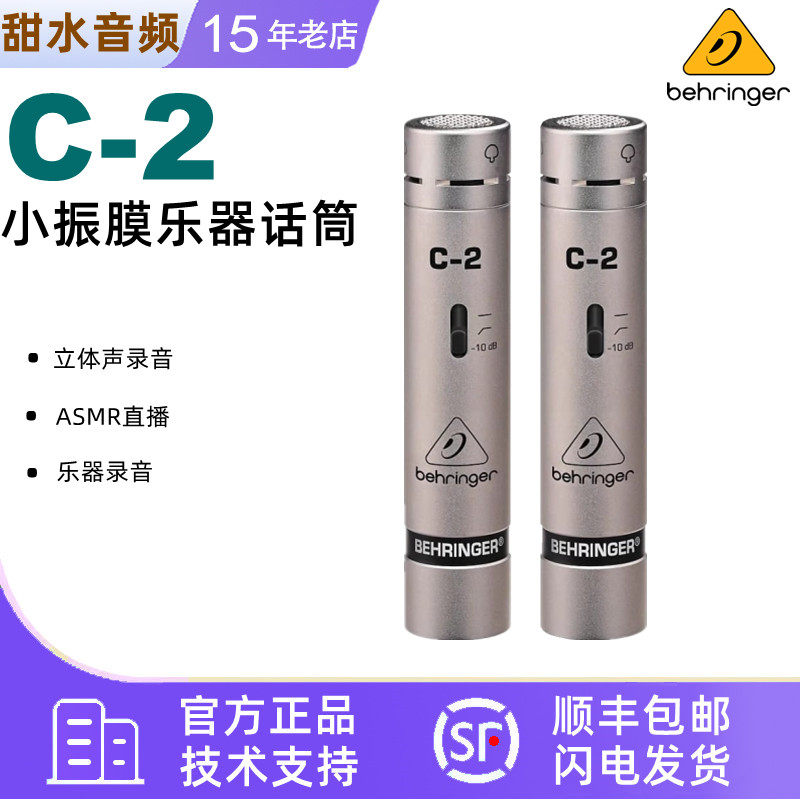 BEHRINGER/百灵达c-2 C2 小振膜电容麦克风乐器录音演出话筒ASMR