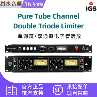 IGS PTC单通道Double Triode Limiter DTL 双通道电子管话放
