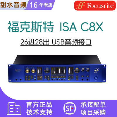 Focusrite福克斯特 ISA C8X录音编曲混音声卡杜比全景声音频接口