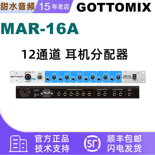 GottoMix MAR16A录音棚6路耳机放大器12路耳机分配器耳放耳分支架