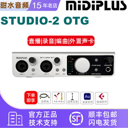 Midiplus studio-2 otg midi2 网红主播 直播 录音 迷笛外置声卡