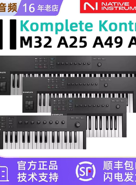 NI KOMPLETE KONTROL M32 A25 A49 A61键音乐编曲控制器MIDI键盘