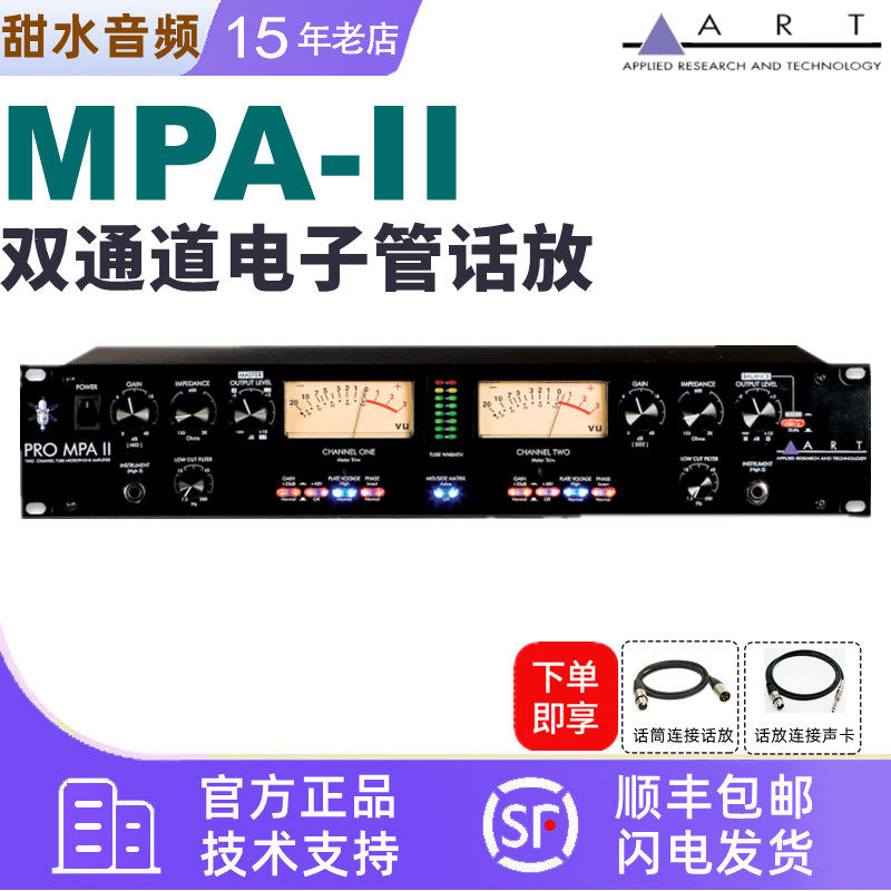 ART Pro MPA-II Digital MPA II 双通道电子管话放 话筒放大器
