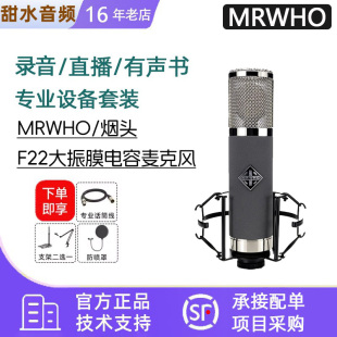 新款 F22晶体管系列大震振膜电容话筒烟头录音棚直播专用 MRWHO
