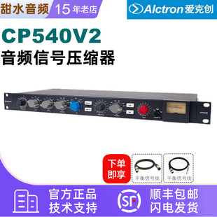 Alctron CP540V2录音室专业音频信号压缩与限制器麦克风 爱克创