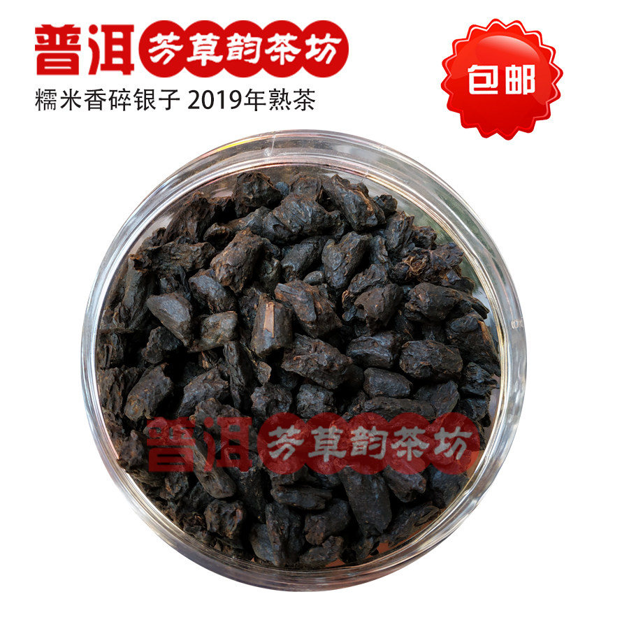 勐海糯米香碎银子 一市斤包邮 云南普洱茶熟茶 普洱芳草韵茶坊