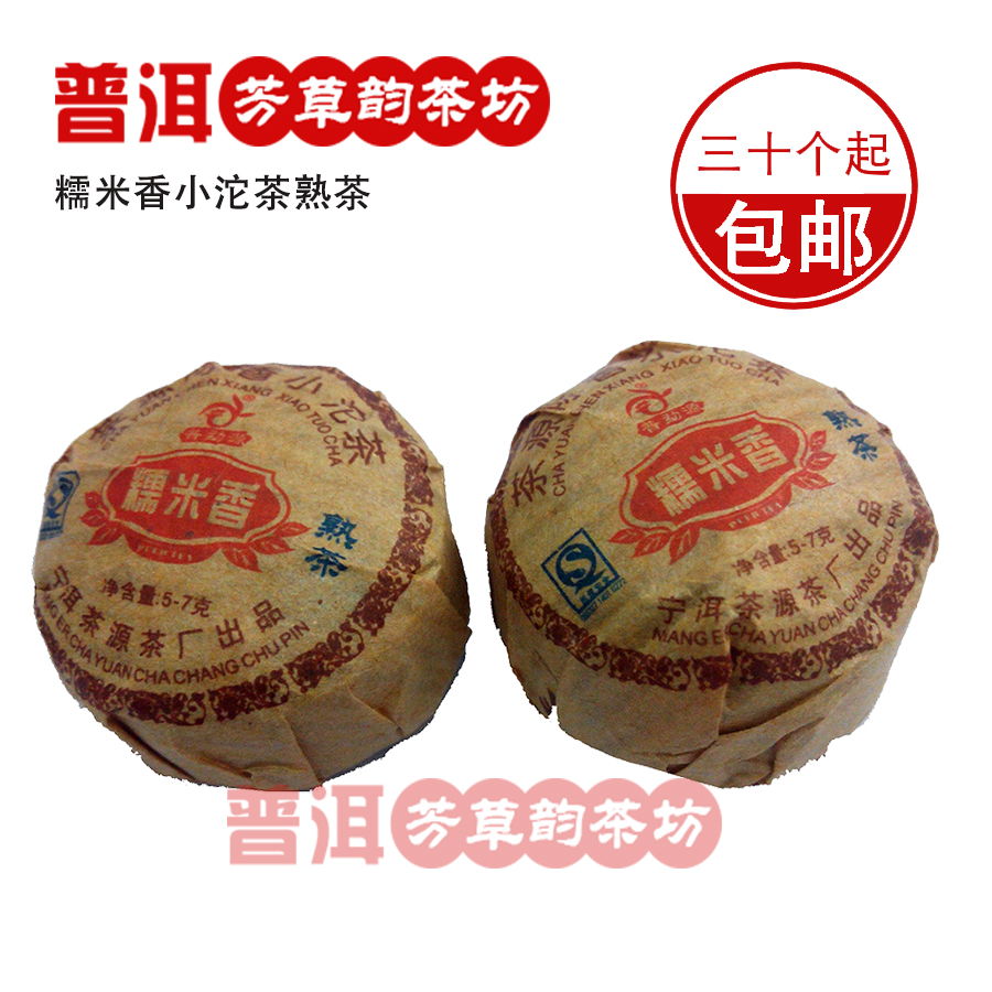 陈香普洱小沱茶30个包邮