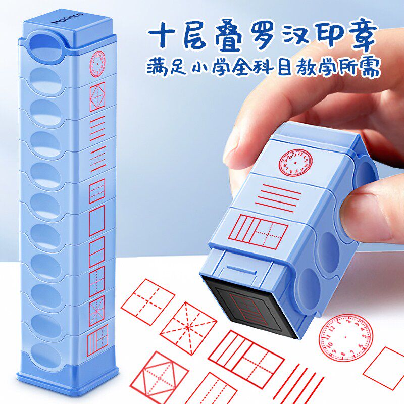 猫太子十层叠罗汉印章小学生田字格多功能教学拼音四线时钟改错章
