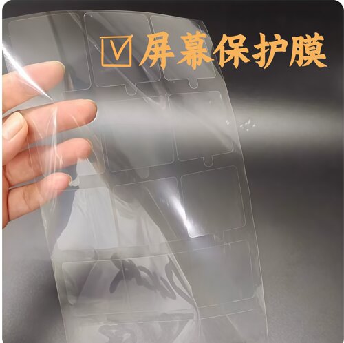 显示屏触摸屏电子屏幕保护膜