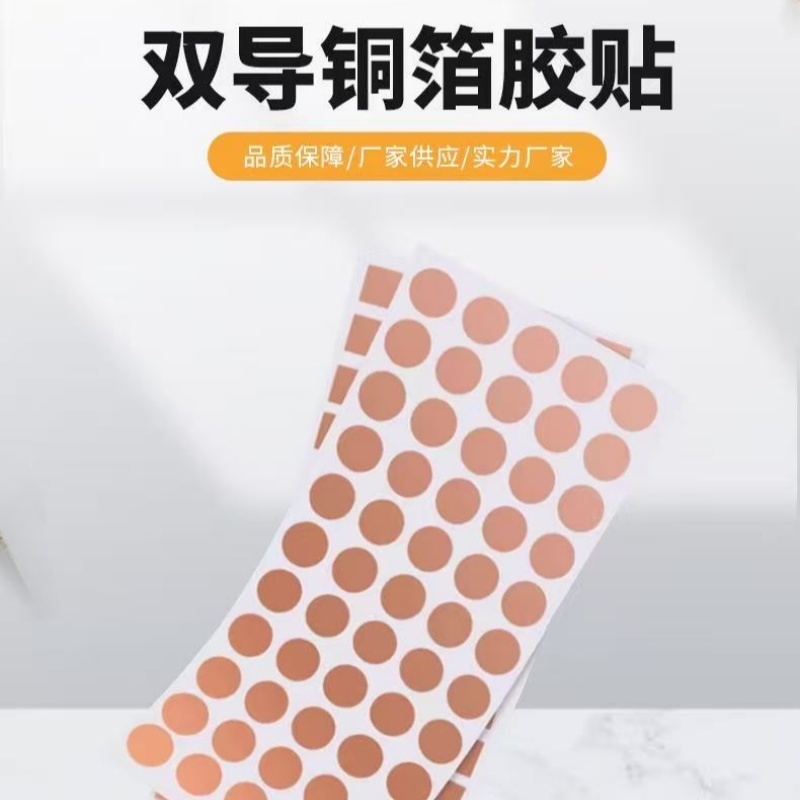 双导铜箔胶带电磁防干扰胶带