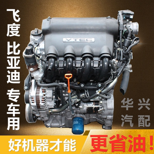 483 QB比亚迪QE速锐L3思迪2.0总成 适用本田飞度1.5T发动机473
