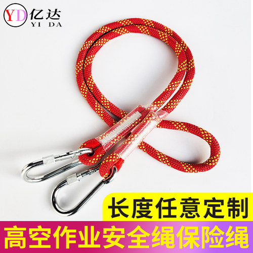 高空作业防护专用安全绳保险绳