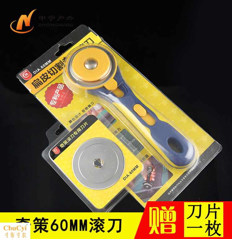 奇策60mm滾刀扁皮筋裁剪工具滾刀刀片切割板可調節錐度尺套裝在類目 五金/工具, 刃具, 滾刀中 - 來自Buy2taobao.com提供專業的淘寶代購服務