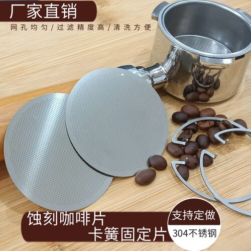 304不锈钢咖啡蚀刻过滤片卡簧