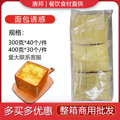 面包诱惑切片吐司冷冻点心