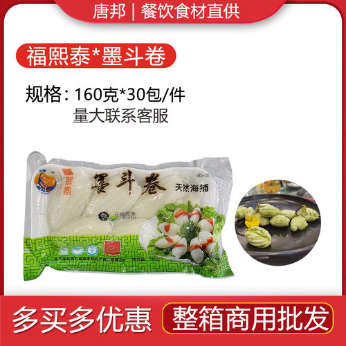 福熙泰墨斗卷特色菜酒店食材