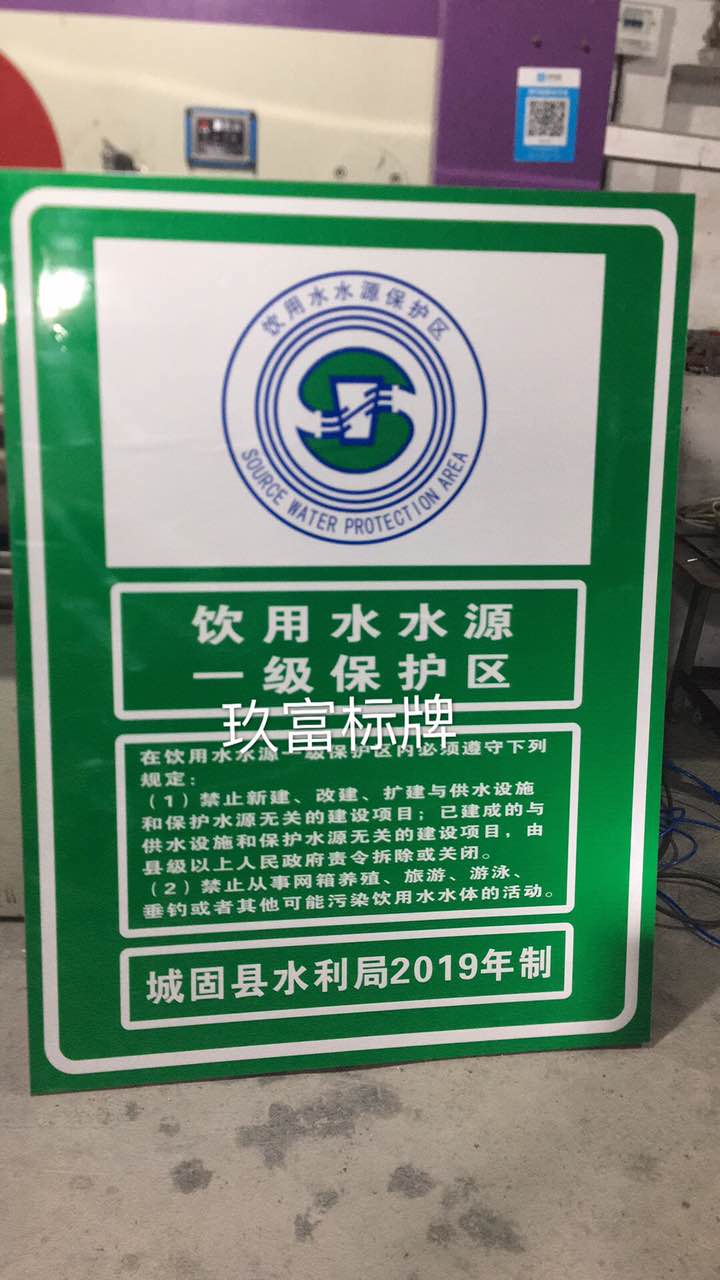 饮用水水源一级二级保护区宣传标语环境保护监督管理指示牌铝板