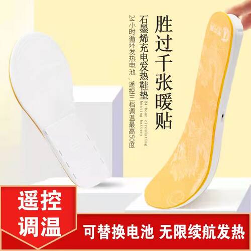 圣龙高充电发热鞋垫暖脚保暖