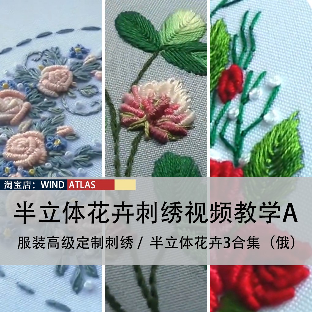 (上)高级定制欧式手工花刺绣针法布艺视频教程 立体绣diy教程