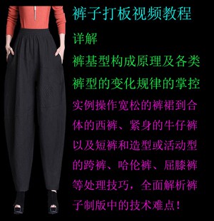 裤子制版视频教程 裤子打板教程 裤子弊病打板视频教程有配套笔记