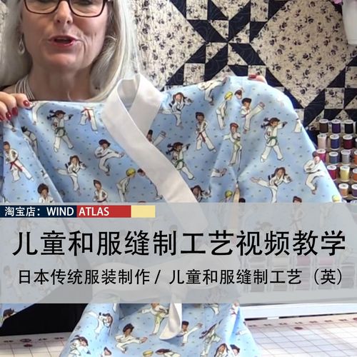 童装裁剪教程童装缝纫制作工艺视频教程童装和服裁剪制作视频教学