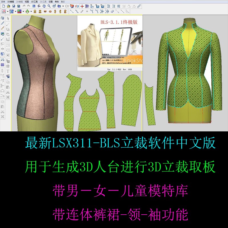 日本3D立裁软件LookstailorX311BLS版带连体裤领袖dxf输出ET功能