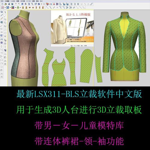 日本3D立裁软件LookstailorX311BLS版带连体裤领袖dxf输出ET功能