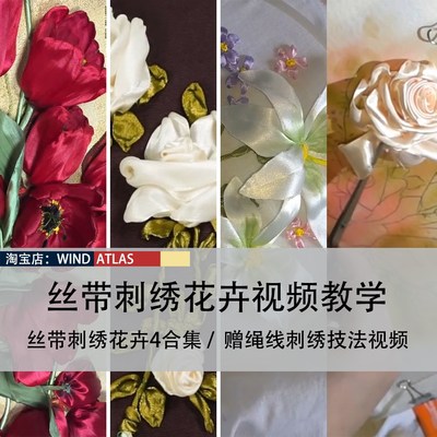 手工刺花刺绣视频教程 手工花朵DIY制作教程立体刺绣服装定制教程