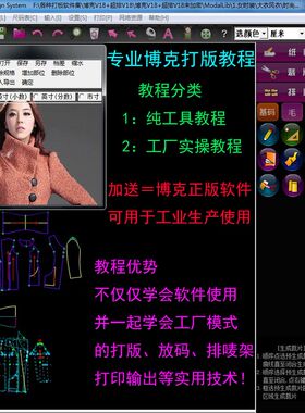 博克软件服装CAD制版教程V18.8 博克电脑CAD打版排料教程唛架教程