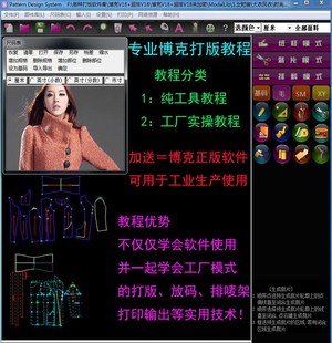 博克软件服装CAD制版教程V18.8 博克电脑CAD打版排料教程唛架教程