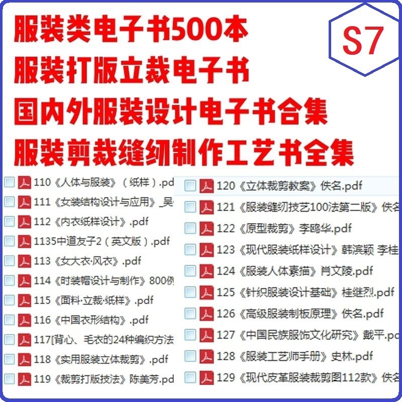 服装打板素材制版立裁缝纫制作软件服装设计服裁剪素材