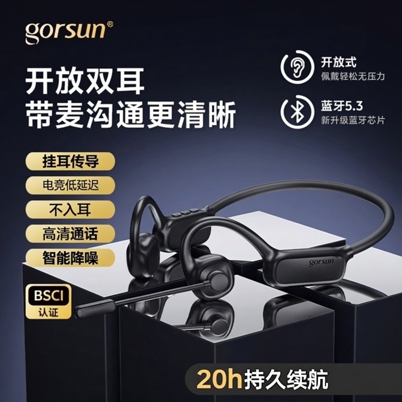 歌尚挂耳耳机不入耳骑车运动跑步蓝牙无线耳麦骨传导电竞低延迟