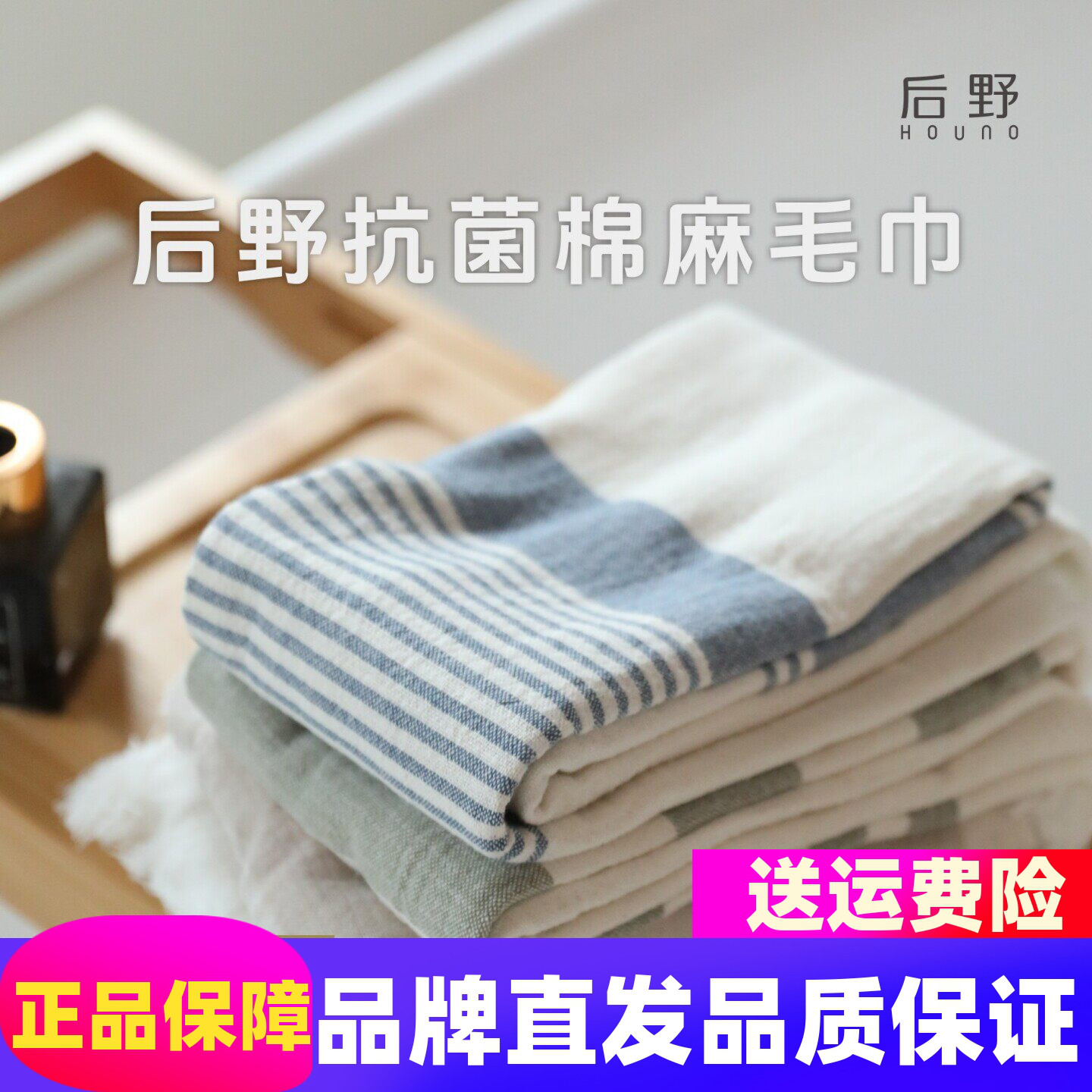 两条后野抗菌棉麻无味吸湿浴巾