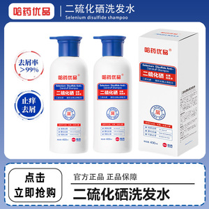 【超值2瓶装】哈药优品 二硫化硒洗发水 去屑蓬松 400ml*2瓶